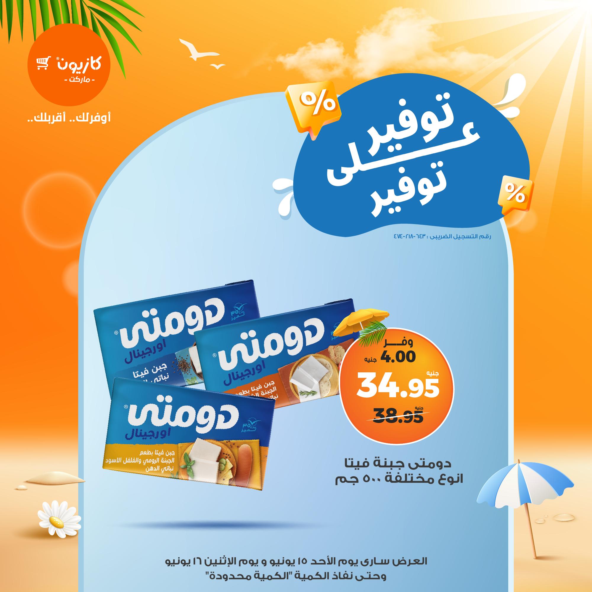 kazyon offers from 15jun to 4jun 2025 عروض كازيون من 15 يونيو حتى 4 يونيو 2025 صفحة رقم 7